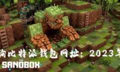 : 如何查询比特派钱包网址: 2023年最新指南