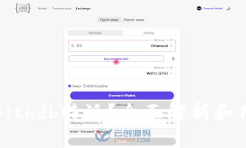 什么是Bithdb特派？全面解析和用户指南