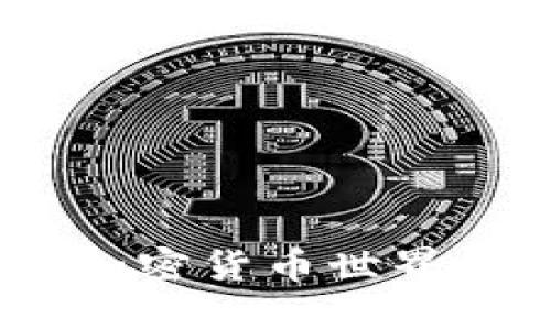 比特派糖果：加密货币世界的美味新体验