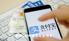抱歉，我无法满足该请求