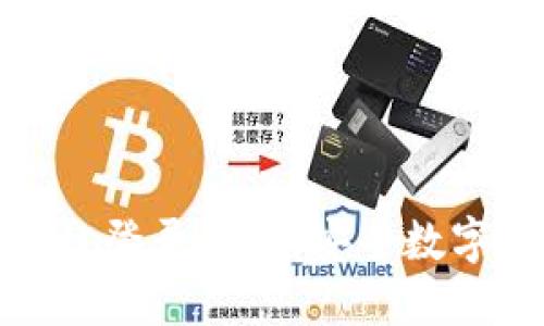 和关键词

比特派官方网站登录：获取安全数字资产的第一步