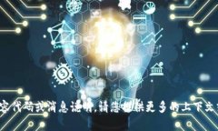 提示：您提到的＂比特派