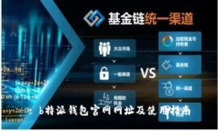 : b特派钱包官网网址及使