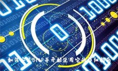 如何安装BitP并开始使用它
