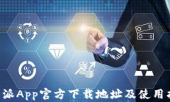B特派App官方下载地址及使