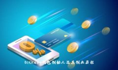BitKeep钱包创始人及其创业