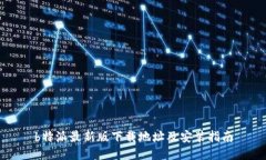 b特派最新版下载地址及安