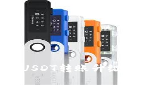 比特派（BitPie）USDT转账升级详解与用户指南