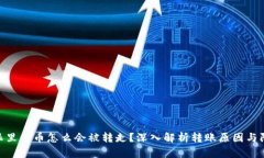 : 比特派里的币怎么会被转